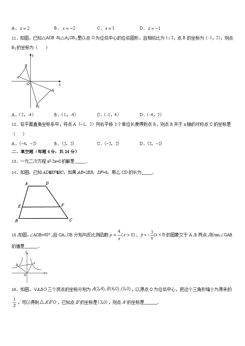 江苏省镇江市句容市2023-2024学年数学九上期末考试模拟试题含答案03