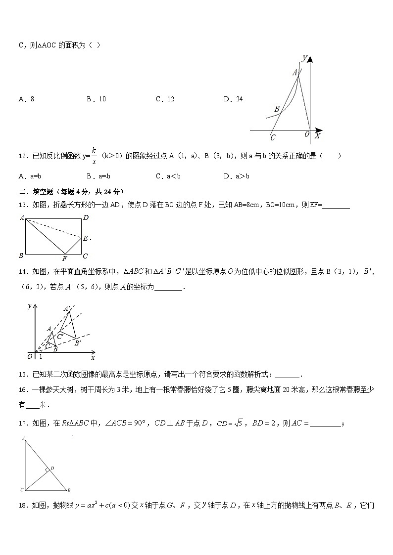 江苏省镇江句容市2023-2024学年数学九年级第一学期期末达标测试试题含答案第3页
