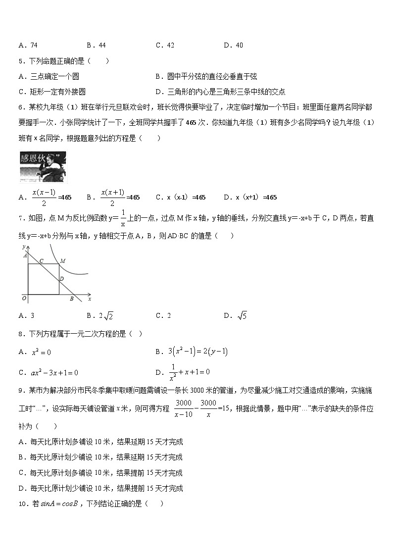 江苏省镇江市部分学校2023-2024学年九上数学期末经典试题含答案02