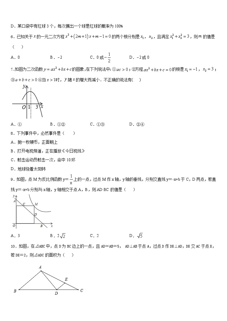 江苏省镇江市镇江实验学校2023-2024学年数学九上期末质量检测模拟试题含答案第2页
