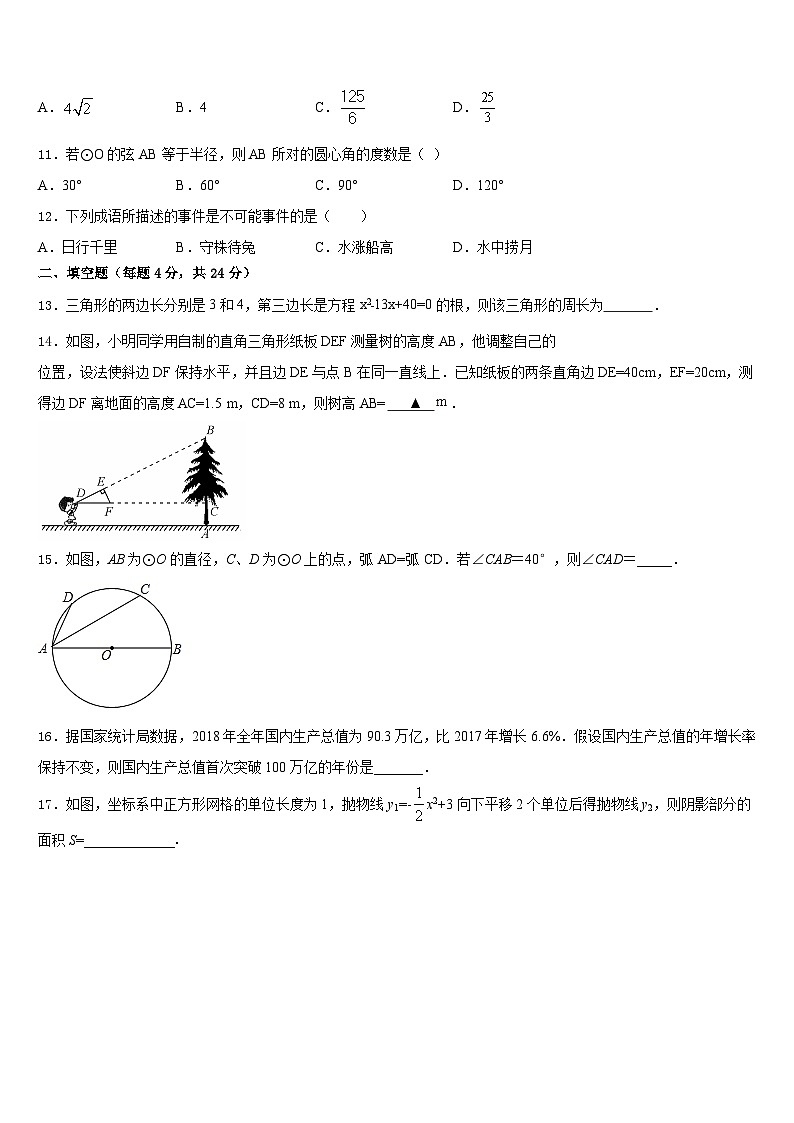江苏省镇江市镇江实验学校2023-2024学年数学九上期末质量检测模拟试题含答案第3页