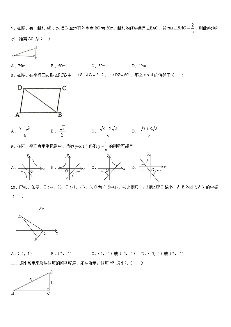 江西省安远县2023-2024学年九上数学期末统考模拟试题含答案02