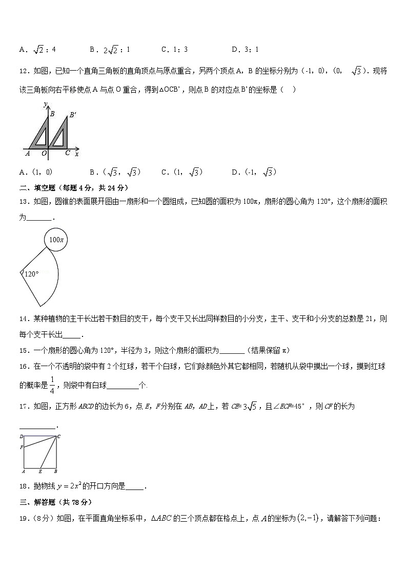 江西省安远县2023-2024学年九上数学期末统考模拟试题含答案03