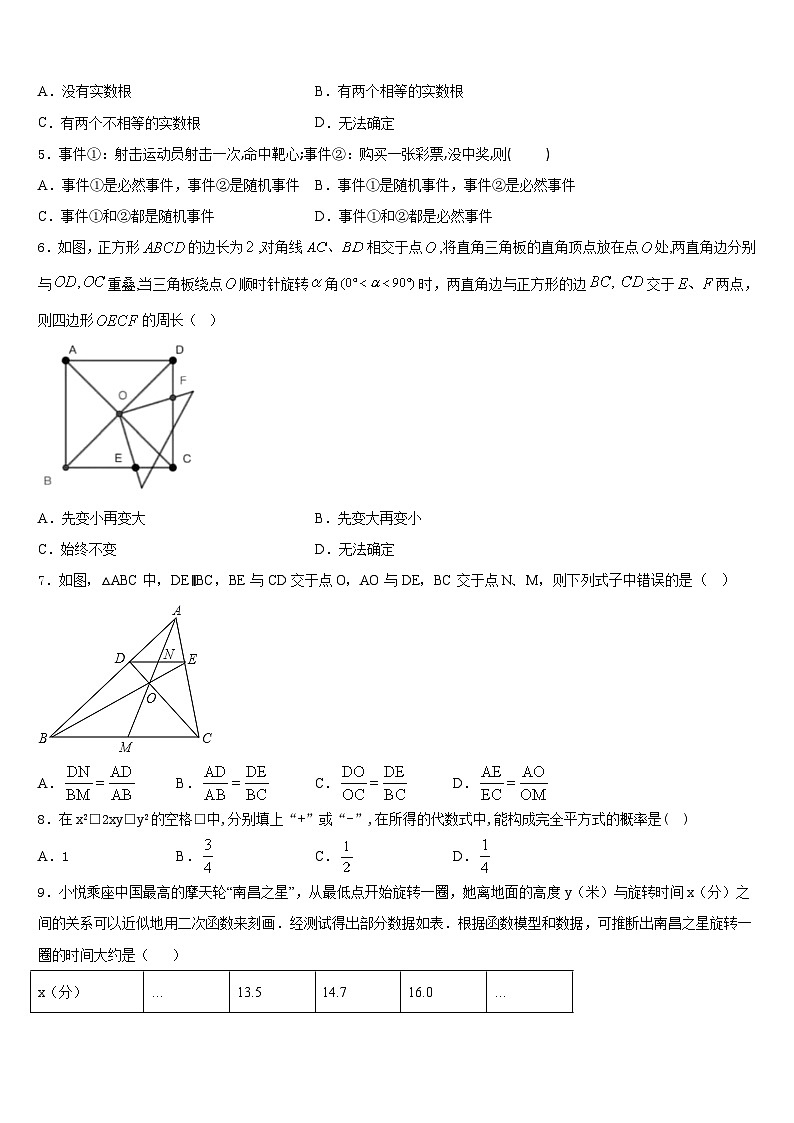 江西省抚州市乐安县2023-2024学年数学九上期末综合测试试题含答案02