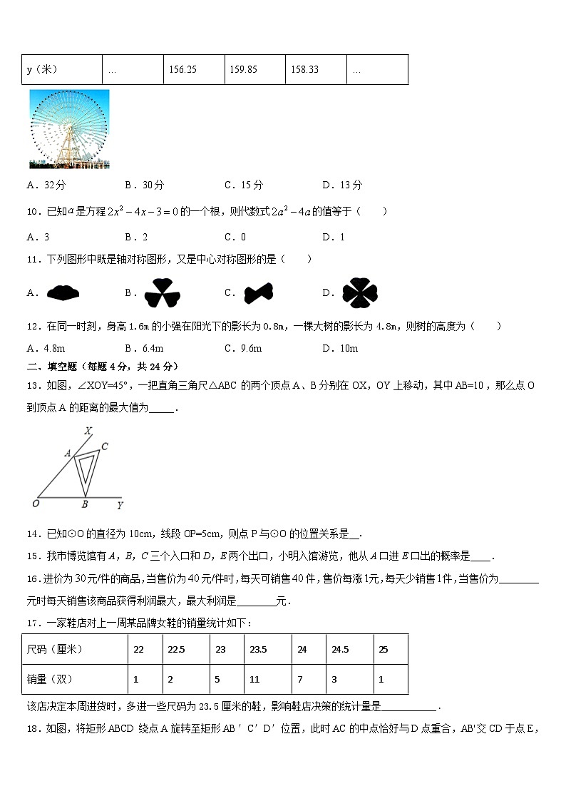 江西省抚州市乐安县2023-2024学年数学九上期末综合测试试题含答案03