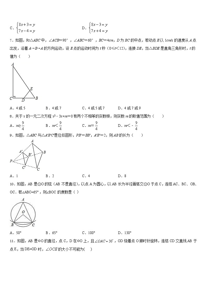 江苏省镇江市实验2023-2024学年数学九上期末学业质量监测试题含答案02