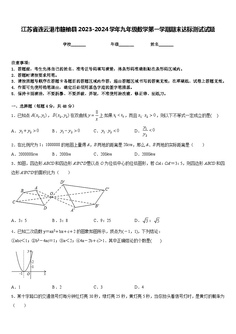 江苏省连云港市赣榆县2023-2024学年九年级数学第一学期期末达标测试试题含答案01