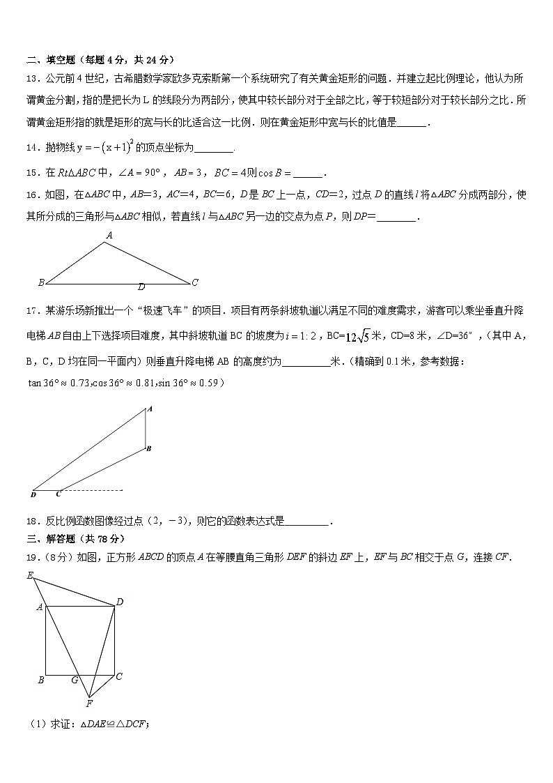 江苏省连云港市赣榆县2023-2024学年九年级数学第一学期期末达标测试试题含答案03