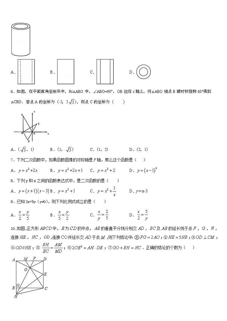 江苏省靖江外国语学校2023-2024学年数学九上期末经典试题含答案02