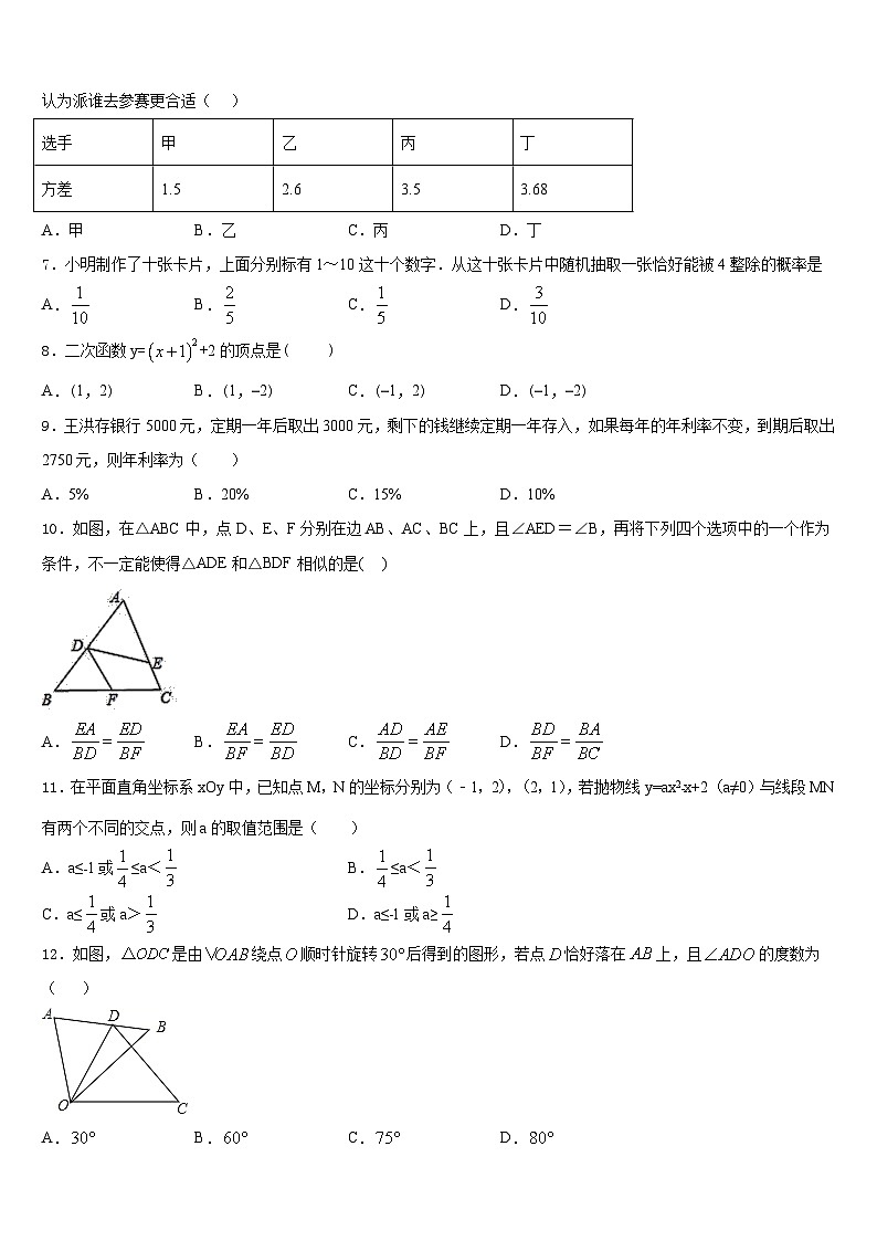 江苏省镇江外国语学校2023-2024学年九上数学期末预测试题含答案02