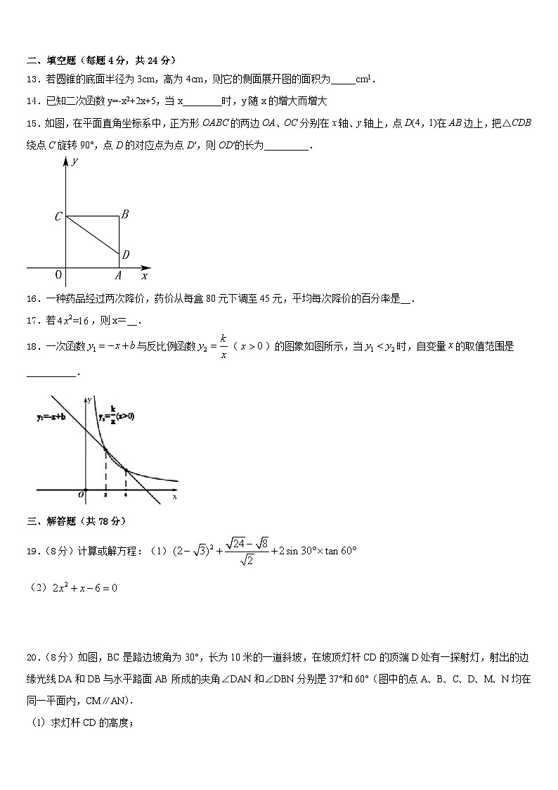 江苏省镇江外国语学校2023-2024学年九上数学期末预测试题含答案03