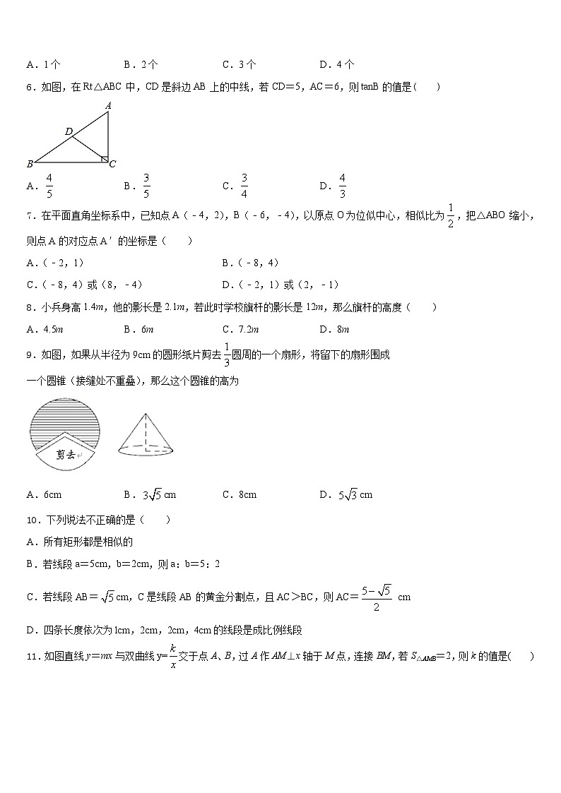 江苏省镇江市江南学校2023-2024学年九上数学期末教学质量检测模拟试题含答案第2页