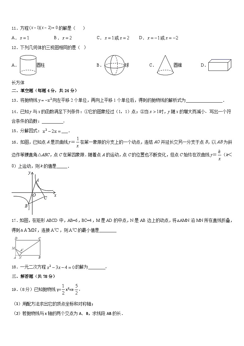 江西省崇仁县2023-2024学年九年级数学第一学期期末统考试题含答案第3页