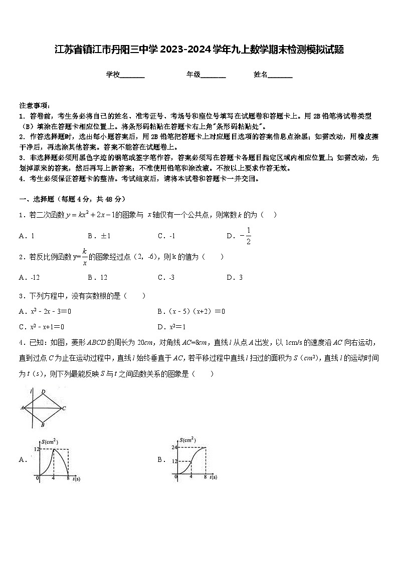 江苏省镇江市丹阳三中学2023-2024学年九上数学期末检测模拟试题含答案第1页