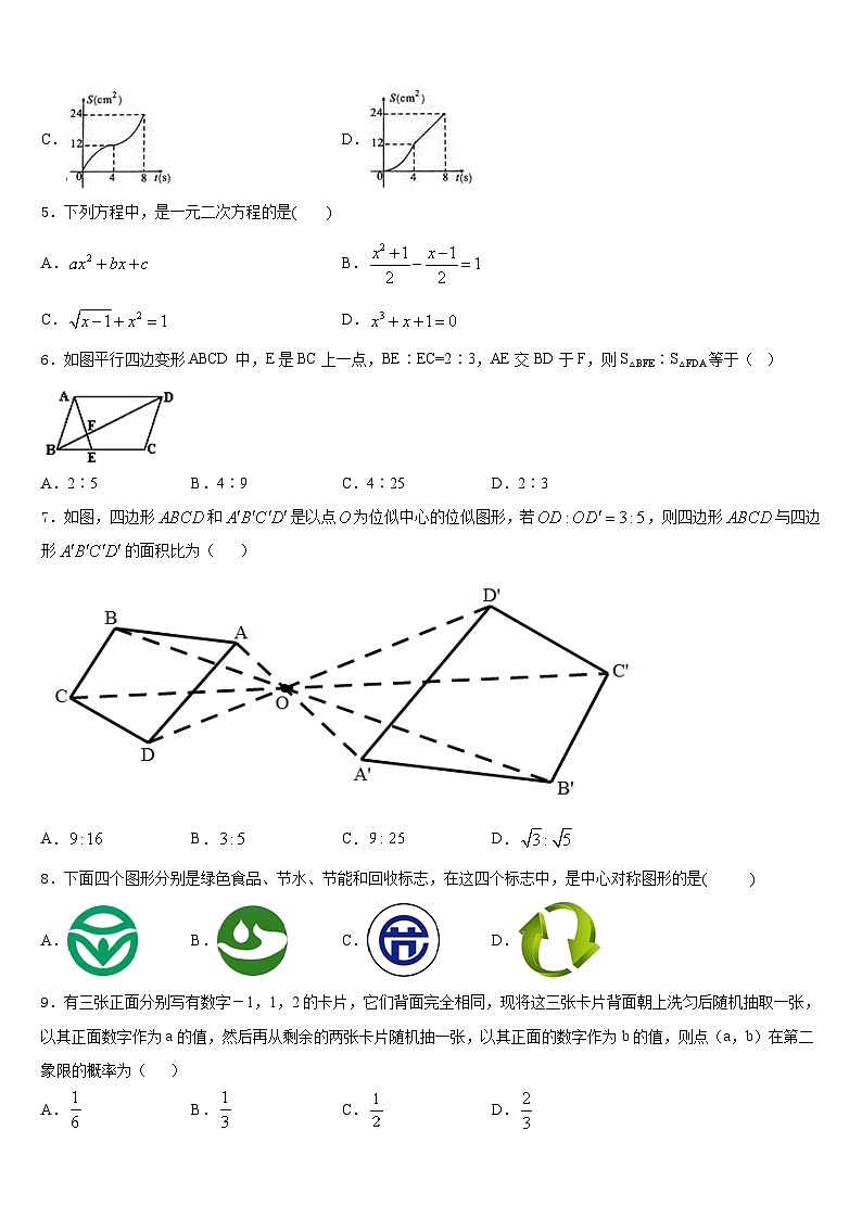 江苏省镇江市丹阳三中学2023-2024学年九上数学期末检测模拟试题含答案第2页