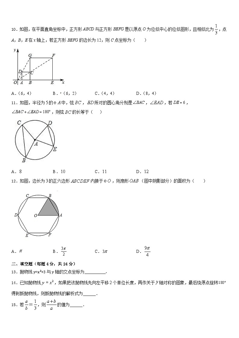 江苏省镇江市丹阳三中学2023-2024学年九上数学期末检测模拟试题含答案第3页