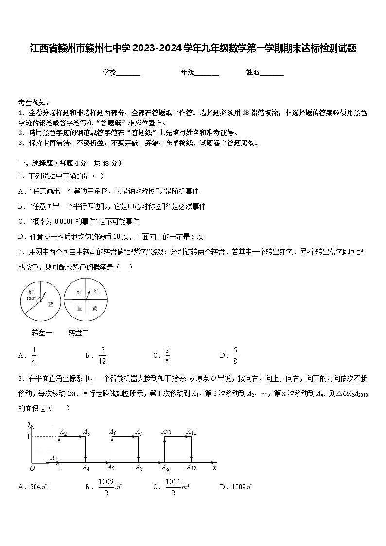 江西省赣州市赣州七中学2023-2024学年九年级数学第一学期期末达标检测试题含答案01