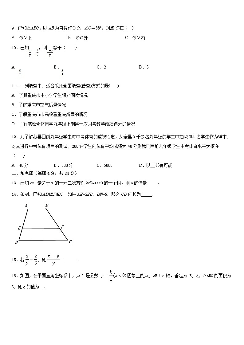 江西省赣州市赣州七中学2023-2024学年九年级数学第一学期期末达标检测试题含答案03