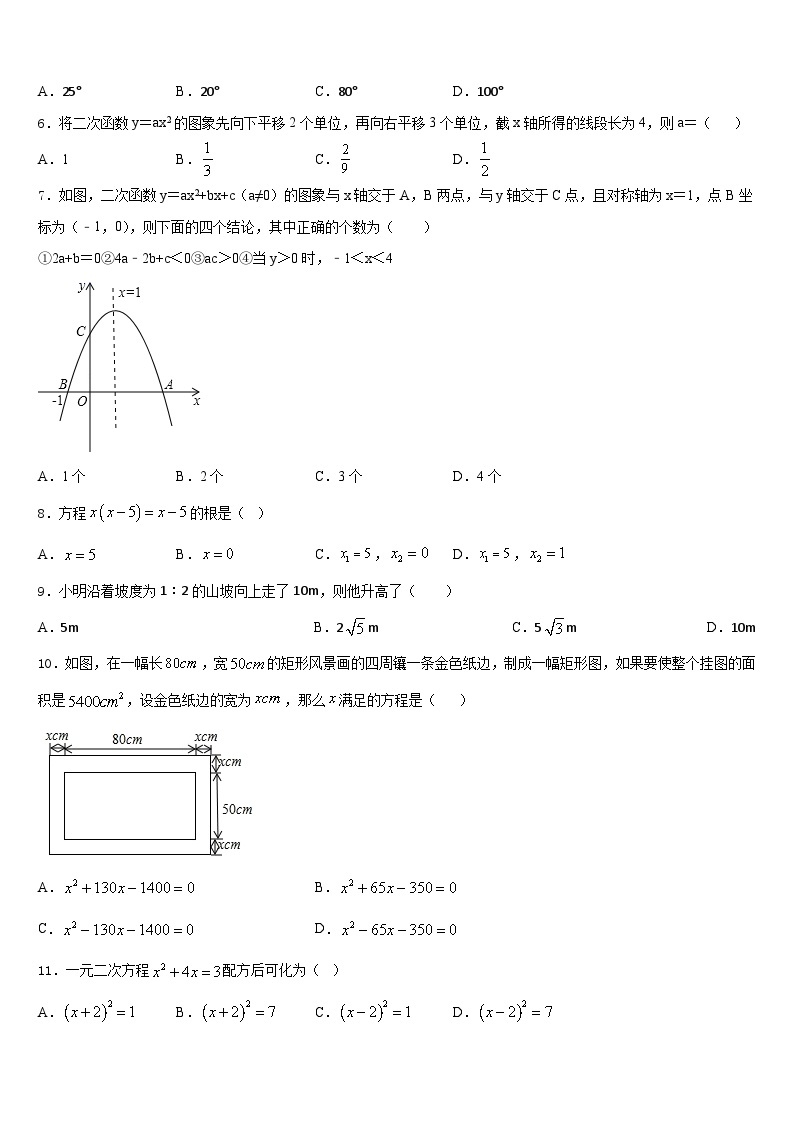 广东省肇庆市高要区金利镇朝阳实验学校2023-2024学年数学九上期末学业水平测试模拟试题含答案02