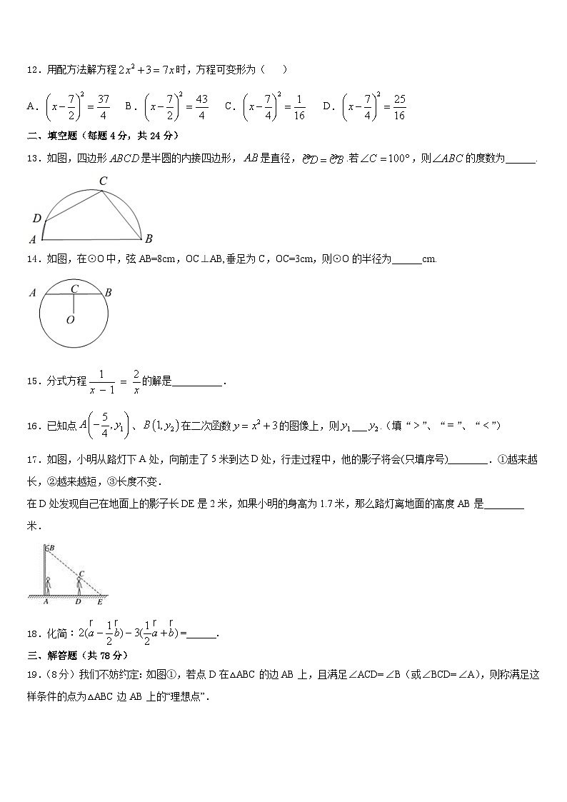 广东省肇庆市高要区金利镇朝阳实验学校2023-2024学年数学九上期末学业水平测试模拟试题含答案03