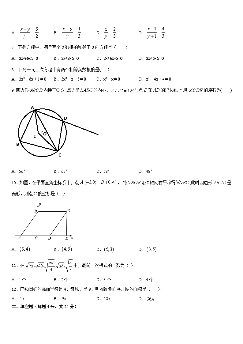 广西省来宾市名校2023-2024学年数学九上期末学业水平测试试题含答案第2页