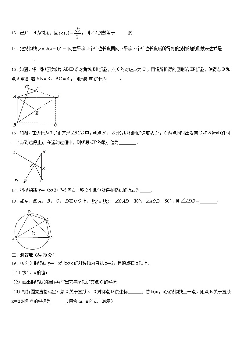 广西省来宾市名校2023-2024学年数学九上期末学业水平测试试题含答案第3页