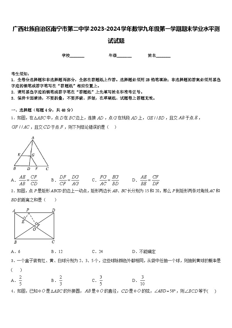 广西壮族自治区南宁市第二中学2023-2024学年数学九年级第一学期期末学业水平测试试题含答案01