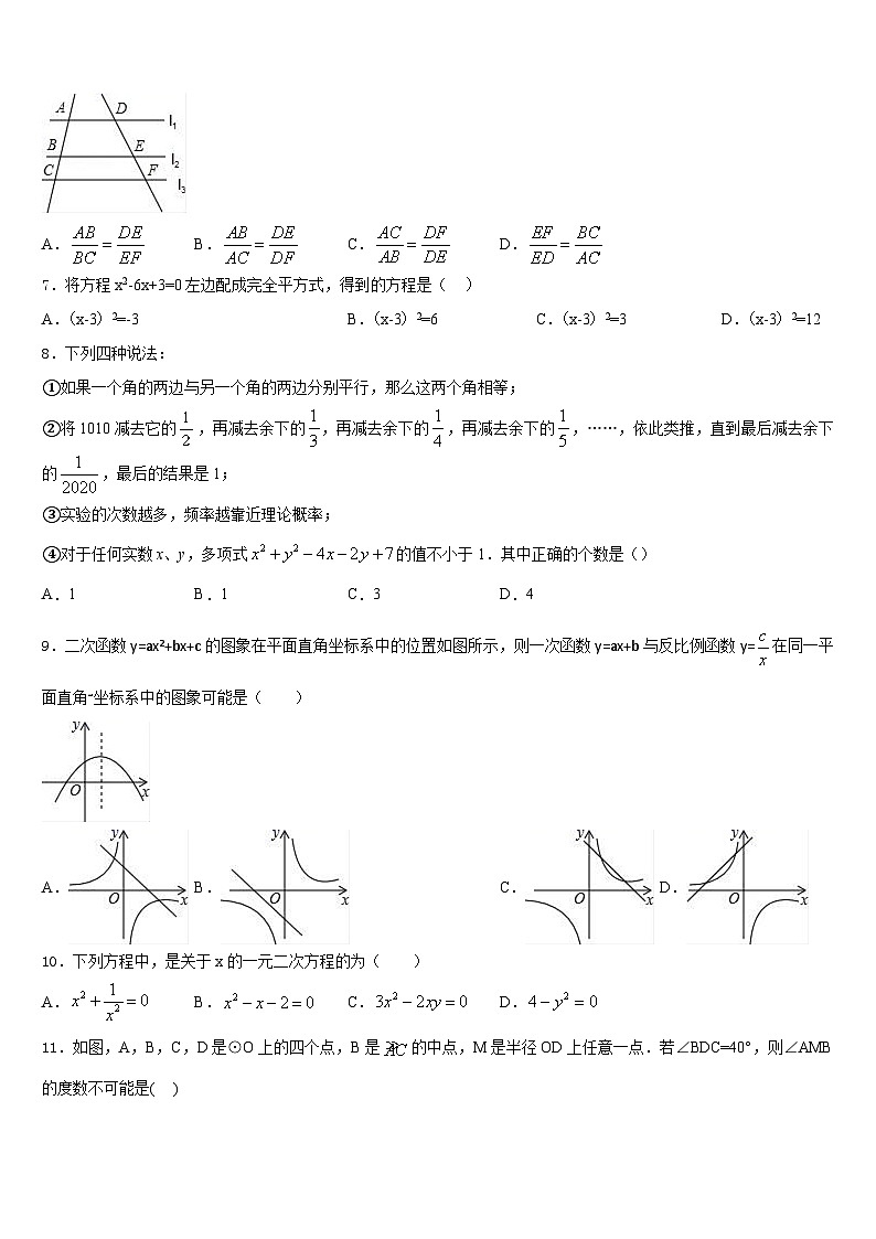 江苏省东台市第二教育联盟2023-2024学年数学九上期末学业水平测试试题含答案02