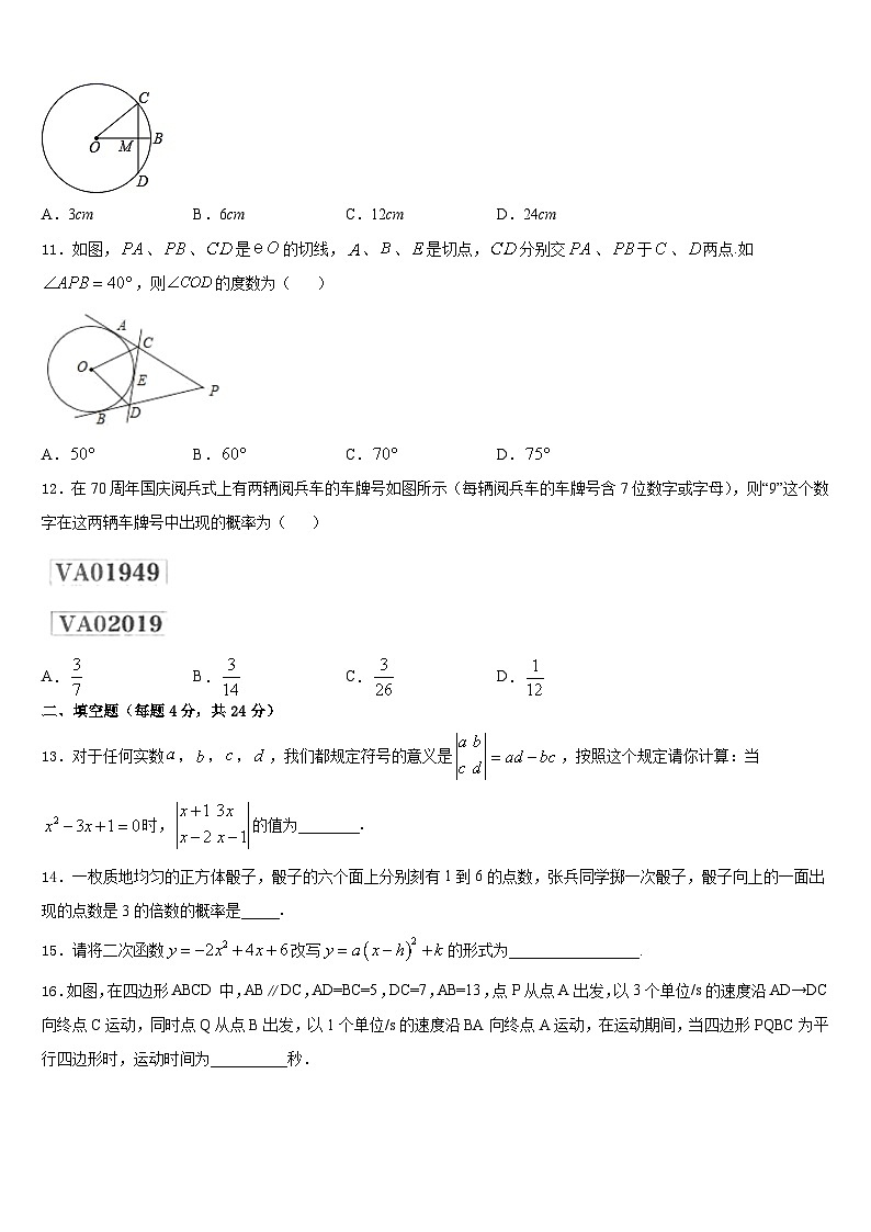 江苏省南京市江宁区湖熟片2023-2024学年数学九上期末学业水平测试试题含答案第3页