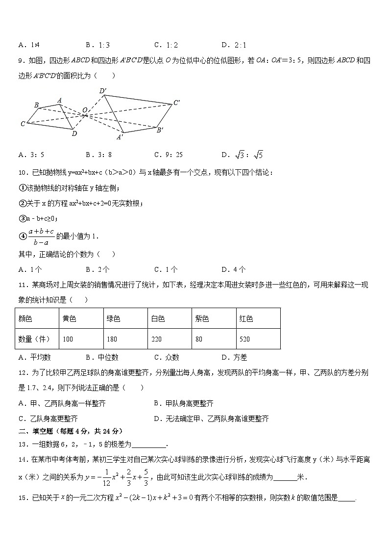 江苏省兴化顾庄等三校2023-2024学年九上数学期末学业水平测试模拟试题含答案03