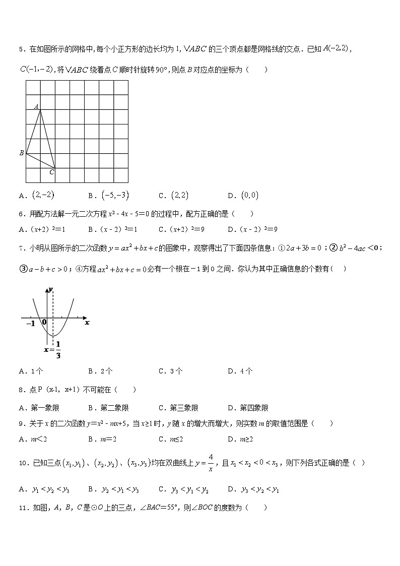 江苏省南京市栖霞区、雨花区、江宁区2023-2024学年九年级数学第一学期期末学业水平测试试题含答案第2页