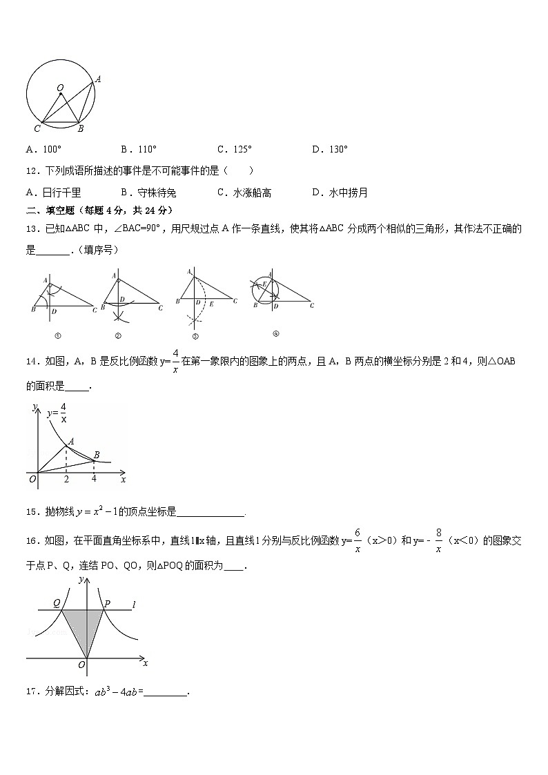 江苏省南京市栖霞区、雨花区、江宁区2023-2024学年九年级数学第一学期期末学业水平测试试题含答案第3页