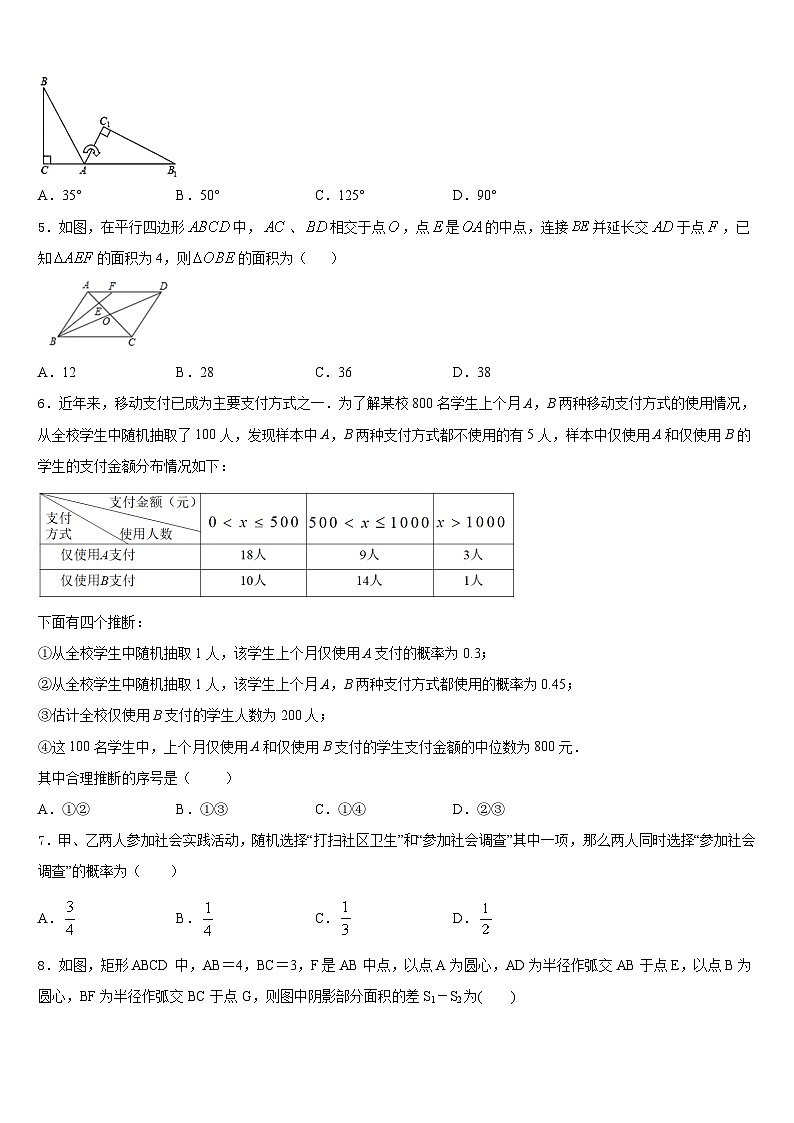 新疆乌鲁木齐市沙依巴克区2023-2024学年数学九上期末学业水平测试模拟试题含答案02