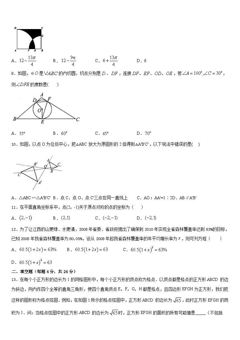 新疆乌鲁木齐市沙依巴克区2023-2024学年数学九上期末学业水平测试模拟试题含答案03