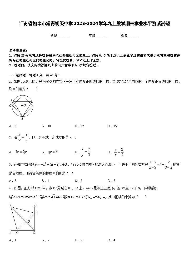 江苏省如皋市常青初级中学2023-2024学年九上数学期末学业水平测试试题含答案01