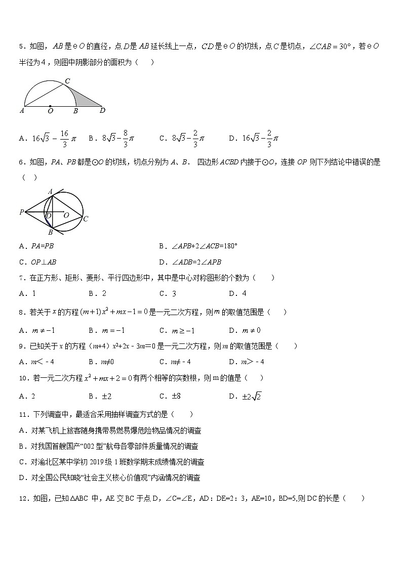 江苏省如皋市常青初级中学2023-2024学年九上数学期末学业水平测试试题含答案02