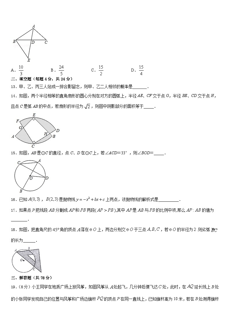 江苏省如皋市常青初级中学2023-2024学年九上数学期末学业水平测试试题含答案03