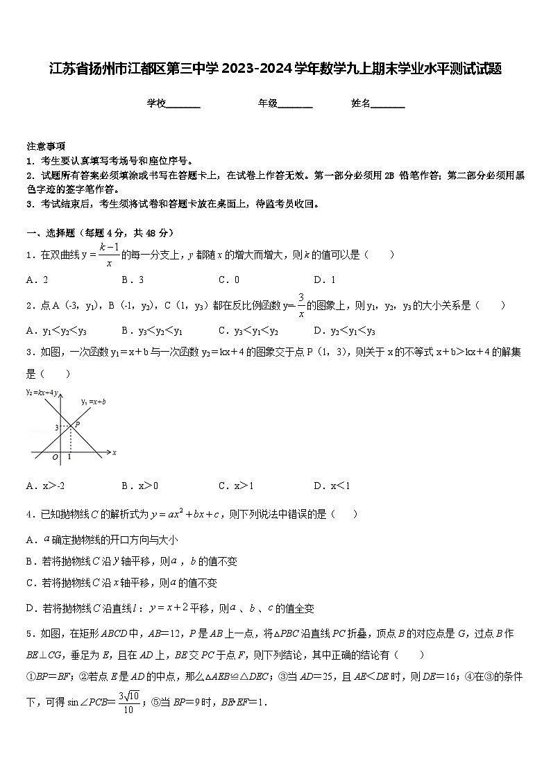 江苏省扬州市江都区第三中学2023-2024学年数学九上期末学业水平测试试题含答案01