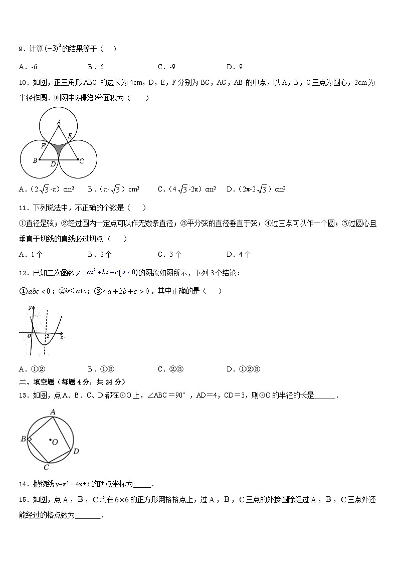 江苏省扬州市江都区第三中学2023-2024学年数学九上期末学业水平测试试题含答案03