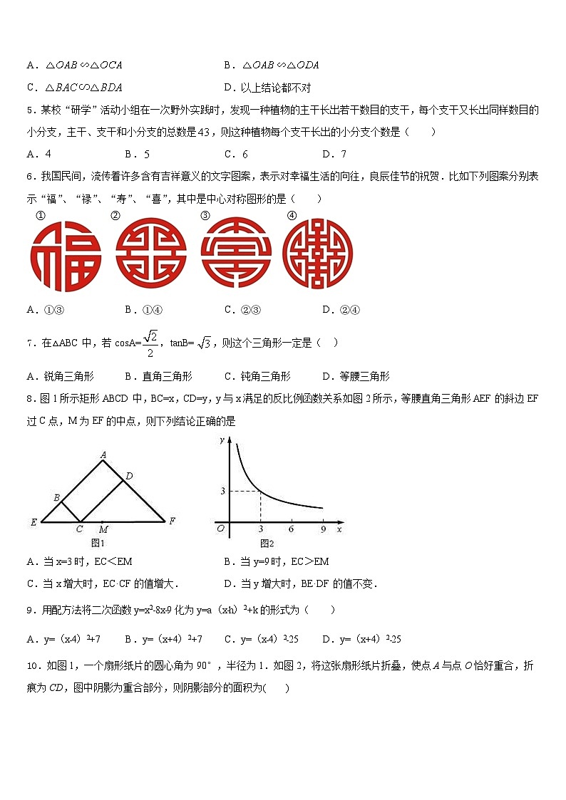 江苏省苏州市姑苏区振华学校2023-2024学年九上数学期末学业水平测试模拟试题含答案02