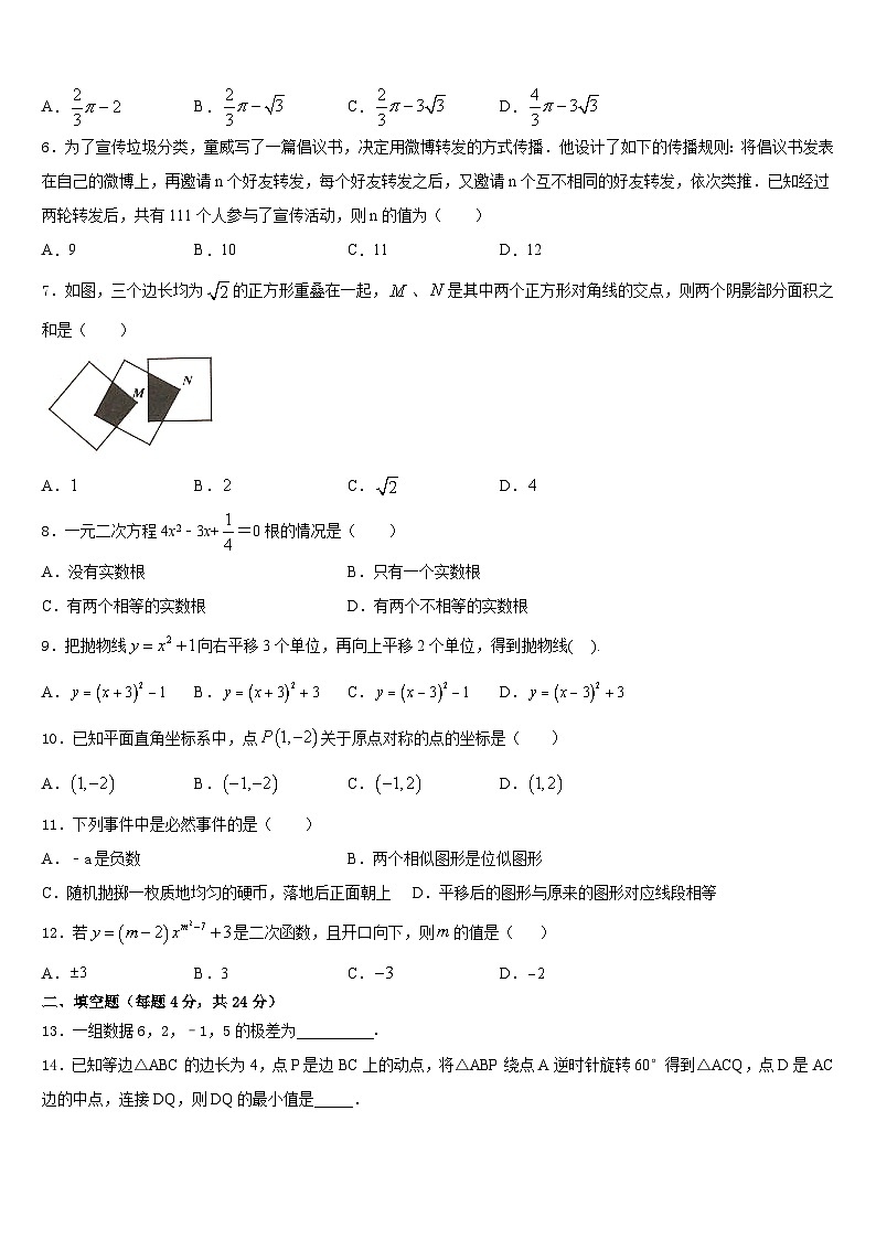 江苏省苏州市青云中学2023-2024学年数学九年级第一学期期末学业水平测试试题含答案第2页
