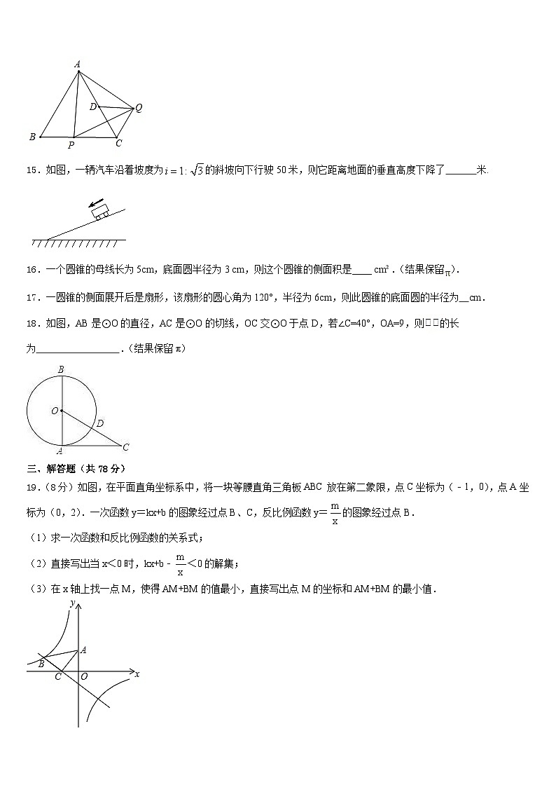 江苏省苏州市青云中学2023-2024学年数学九年级第一学期期末学业水平测试试题含答案第3页