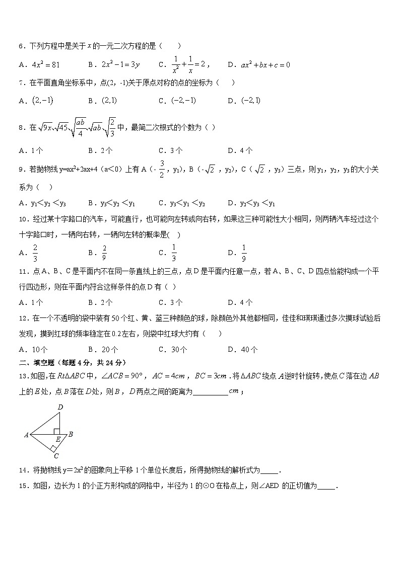江苏省盐城市第一初级中学2023-2024学年九上数学期末学业水平测试试题含答案第2页
