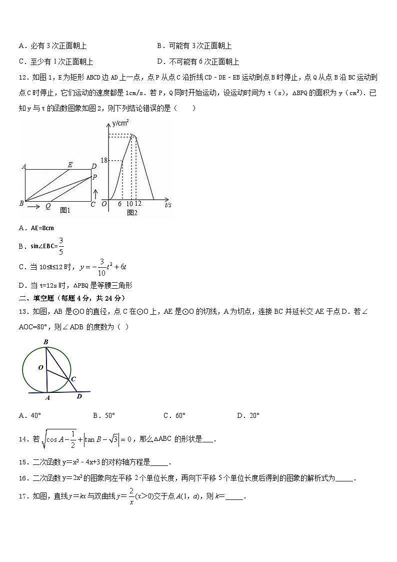 江苏省连云港市沙河中学2023-2024学年九年级数学第一学期期末学业水平测试模拟试题含答案第3页