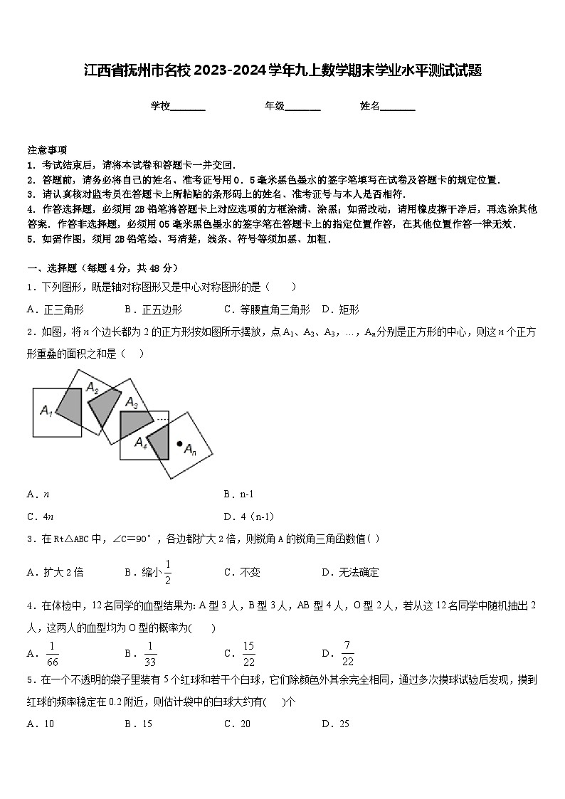 江西省抚州市名校2023-2024学年九上数学期末学业水平测试试题含答案01