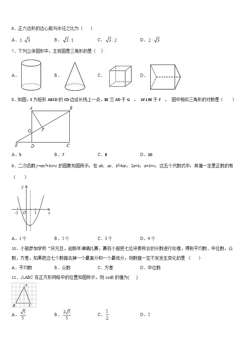 江西省抚州市名校2023-2024学年九上数学期末学业水平测试试题含答案02