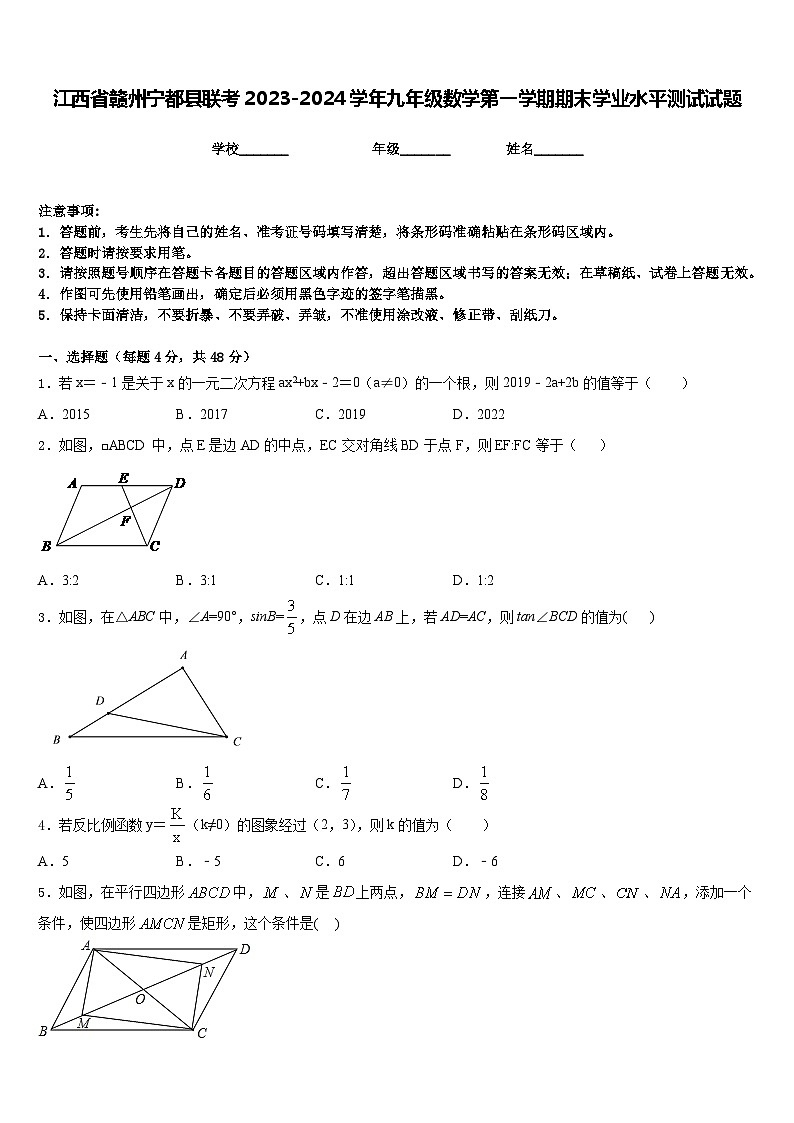 江西省赣州宁都县联考2023-2024学年九年级数学第一学期期末学业水平测试试题含答案第1页