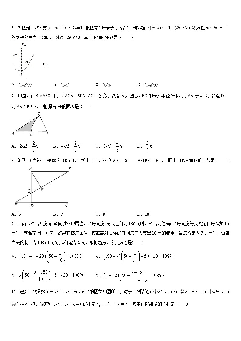 江西省吉安吉州区五校联考2023-2024学年九上数学期末预测试题含答案第2页