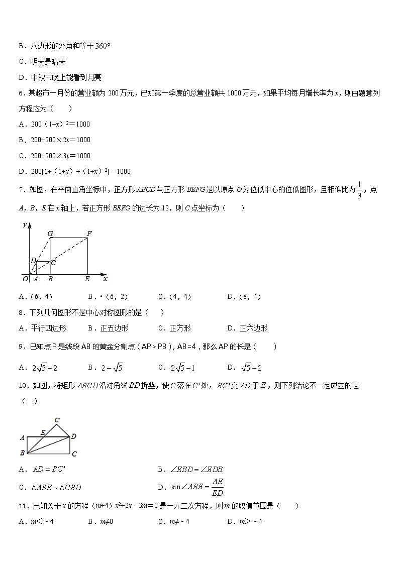 江西省赣州市2023-2024学年数学九上期末质量跟踪监视模拟试题含答案02