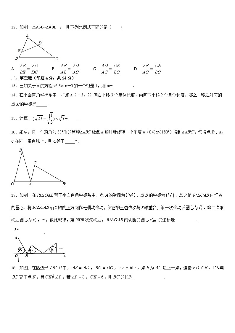 江西省赣州市2023-2024学年数学九上期末质量跟踪监视模拟试题含答案03